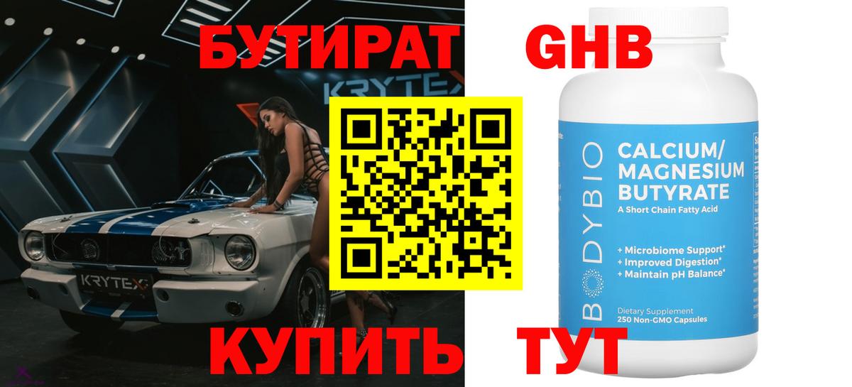 Бутират 99% Комсомольск-на-Амуре