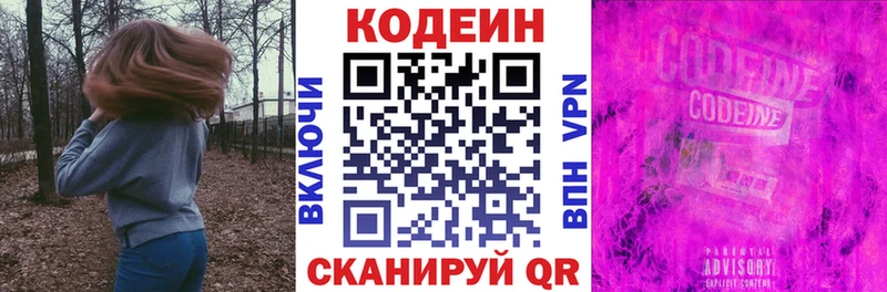 Кодеин Purple Drank  Комсомольск-на-Амуре 