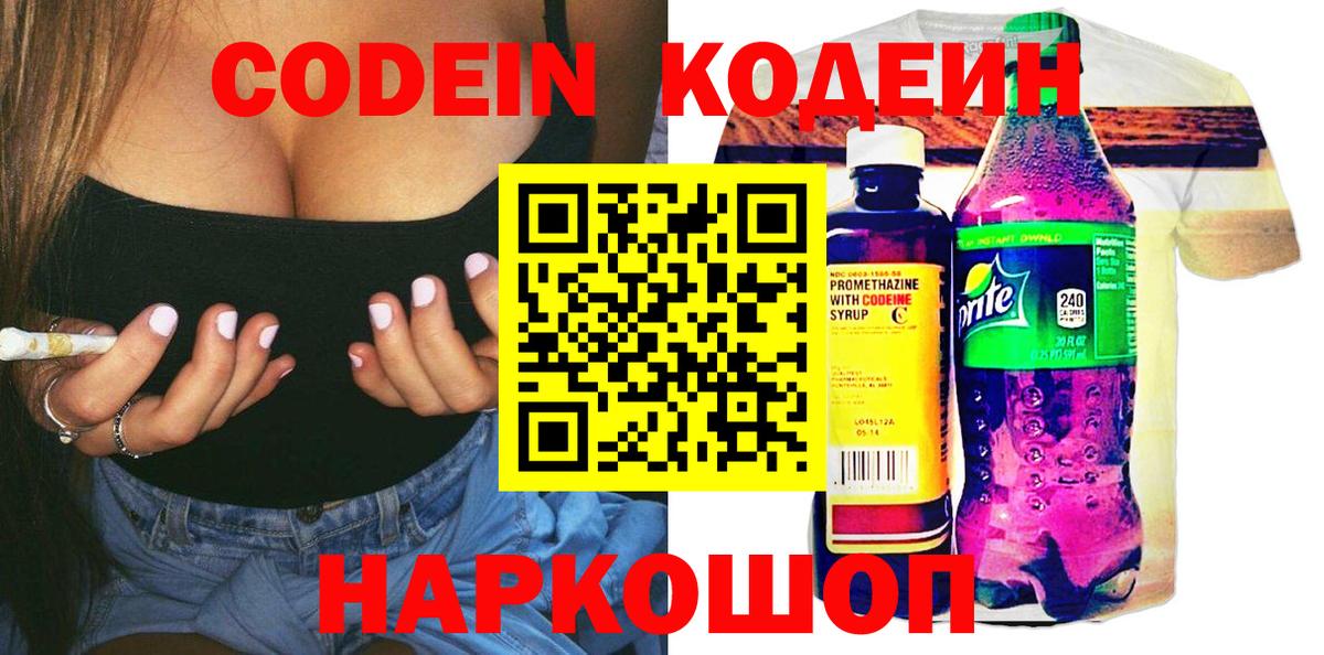 Codein Purple Drank  Вход с VPN  Комсомольск-на-Амуре  продажа наркотиков  Кодеин напиток Lean (лин) 