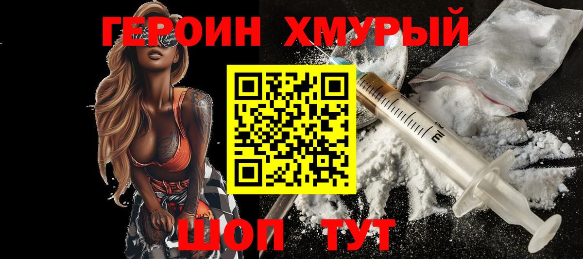 Героин белый Комсомольск-на-Амуре