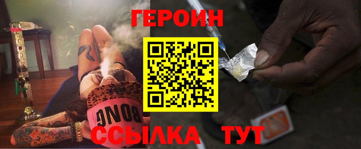 Героин герыч  Вход с VPN  Комсомольск-на-Амуре 