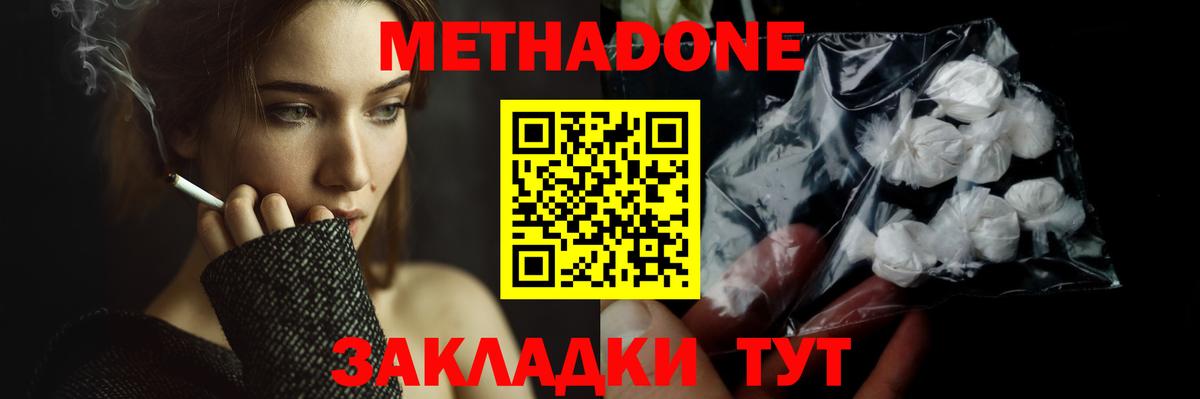 Метадон белоснежный  Вход с VPN  hydra зеркало  Комсомольск-на-Амуре  Метадон methadone 